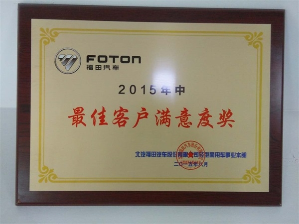 15年最佳客戶滿意度獎(jiǎng)